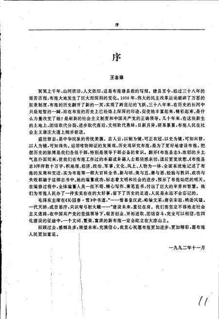 《布拖县志》.pdf电子版_四川省志预览图5