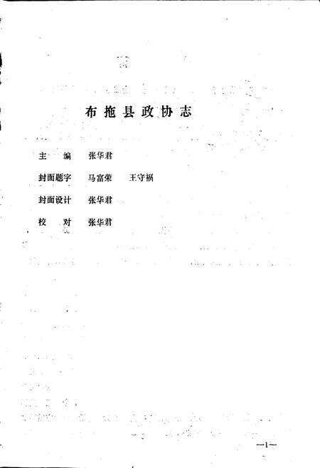 《布拖县政协志》.pdf电子版_四川省志预览图1