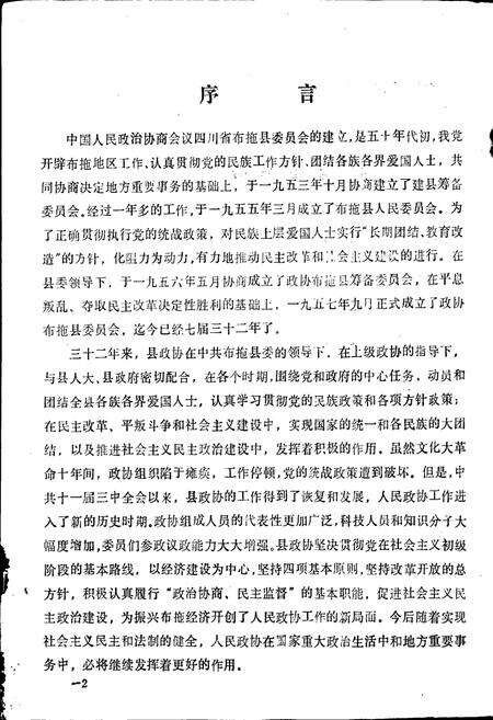 《布拖县政协志》.pdf电子版_四川省志预览图2
