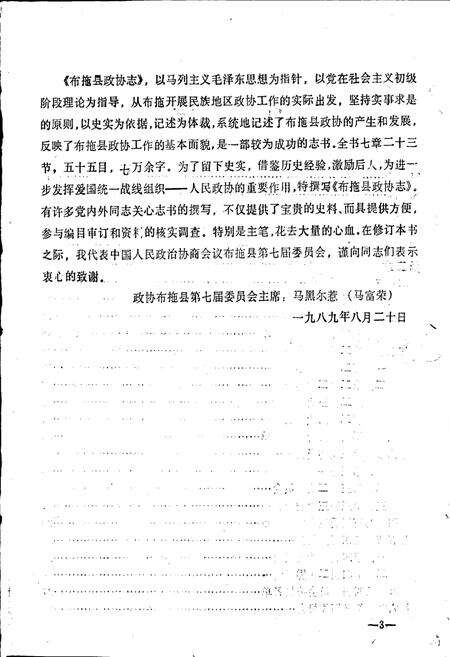 《布拖县政协志》.pdf电子版_四川省志预览图3