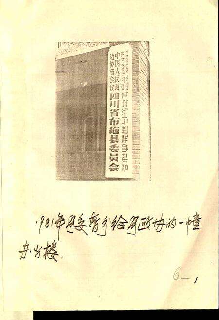 《布拖县政协志》.pdf电子版_四川省志预览图4