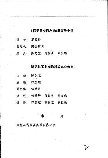 《四川省昭觉县交通志》.pdf电子版_四川省志预览图4