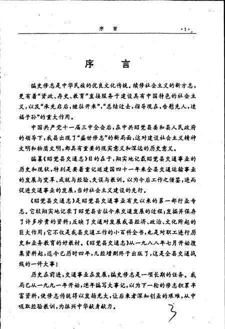 《四川省昭觉县交通志》.pdf电子版_四川省志预览图5