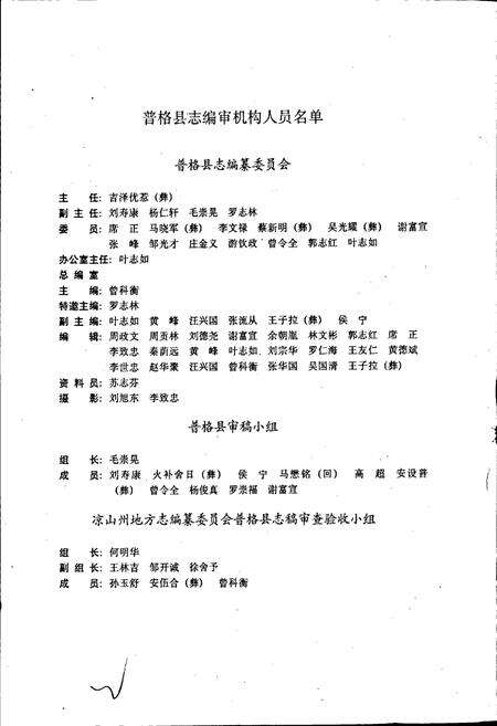 《普格县志》.pdf电子版_四川省志预览图2