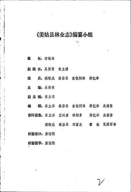 《美姑县林业志》.pdf电子版_四川省志预览图2