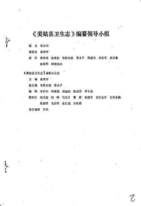 《美姑县卫生志》.pdf电子版_四川省志预览图2