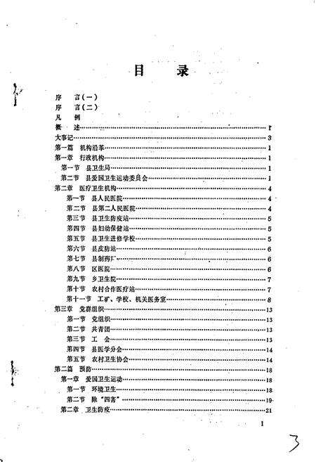 《美姑县卫生志》.pdf电子版_四川省志预览图3