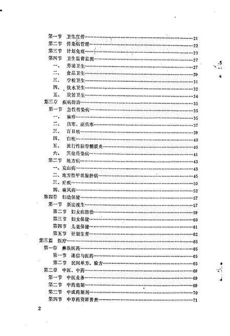 《美姑县卫生志》.pdf电子版_四川省志预览图4