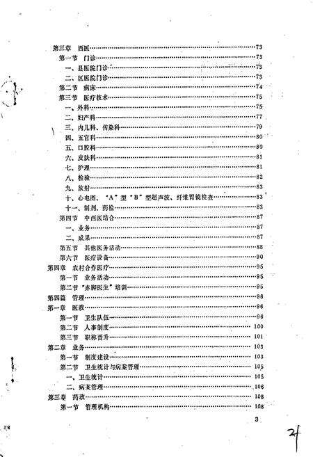 《美姑县卫生志》.pdf电子版_四川省志预览图5