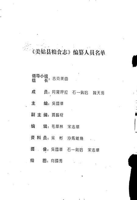 《美姑县粮食志》.pdf电子版_四川省志预览图2