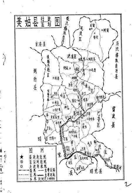 《美姑县粮食志》.pdf电子版_四川省志预览图3