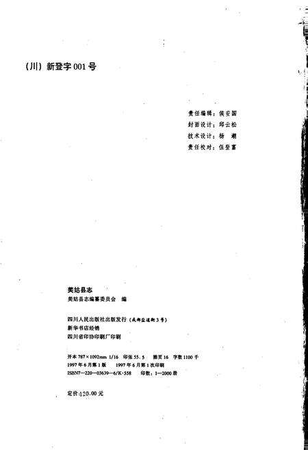 《美姑县志》.pdf电子版_四川省志预览图2