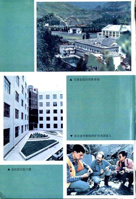 《甘洛县志》.pdf电子版_四川省志预览图4
