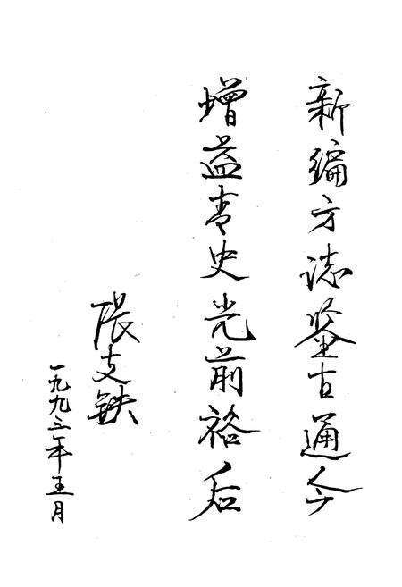 《越西县志》.pdf电子版_四川省志预览图5