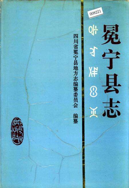 《冕宁县志》.pdf电子版_四川省志缩略图