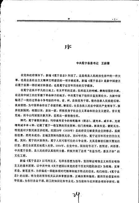 《冕宁县志》.pdf电子版_四川省志预览图4