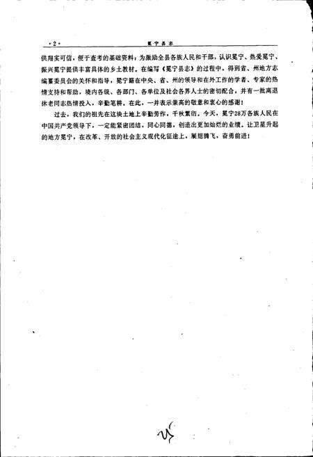 《冕宁县志》.pdf电子版_四川省志预览图5