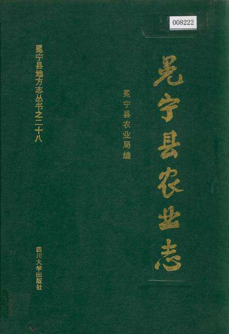 《冕宁县农业志》.pdf电子版_四川省志缩略图
