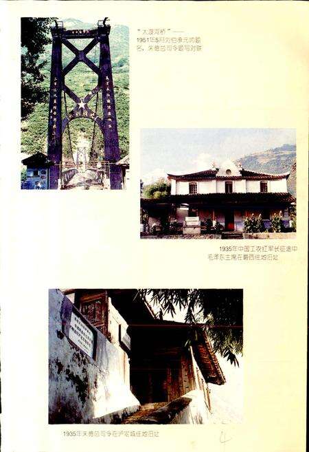 《泸定县志》.pdf电子版_四川省志预览图4
