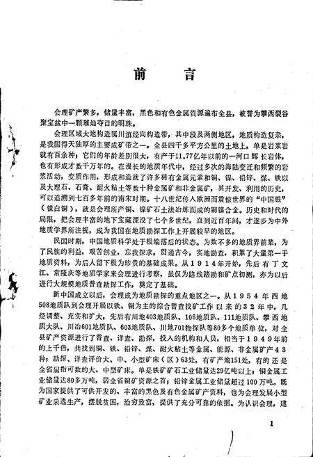 《会理县地方志 地质矿产志》.pdf电子版_四川省志预览图1