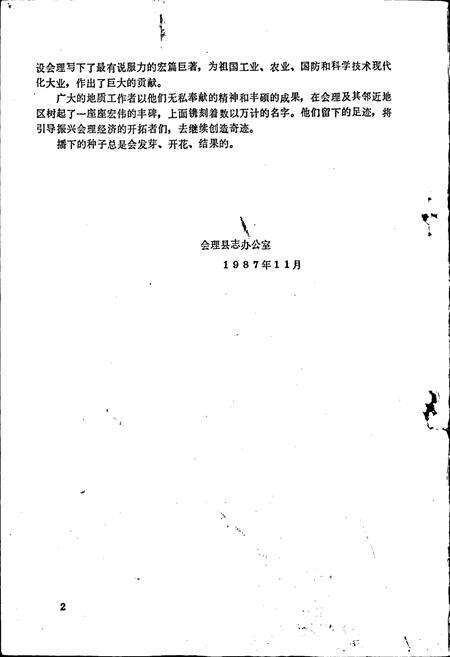 《会理县地方志 地质矿产志》.pdf电子版_四川省志预览图2