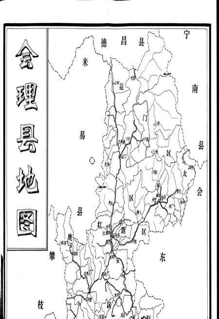 《会理县地方志 地质矿产志》.pdf电子版_四川省志预览图3