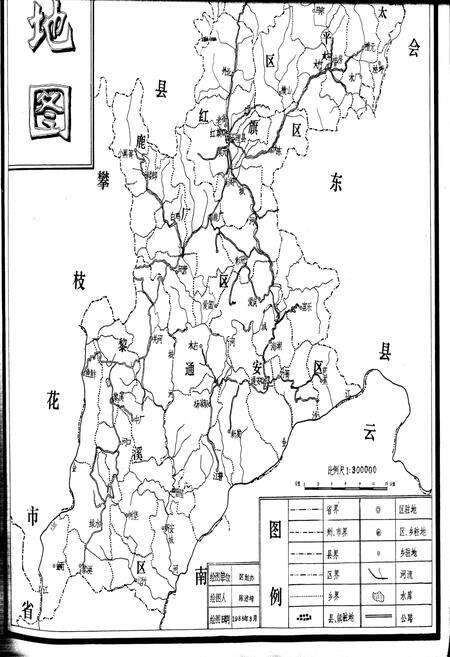 《会理县地方志 地质矿产志》.pdf电子版_四川省志预览图4