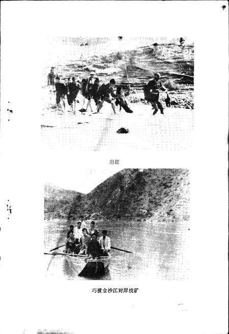 《会理县地方志 地质矿产志》.pdf电子版_四川省志预览图5