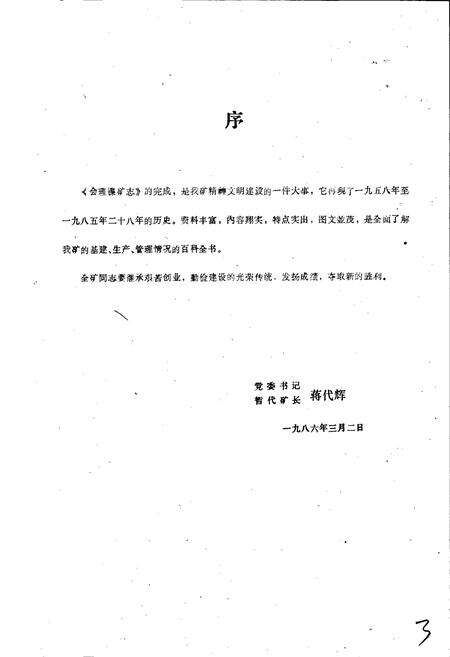 《会理镍矿志》.pdf电子版_四川省志预览图3