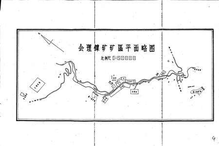 《会理镍矿志》.pdf电子版_四川省志预览图4