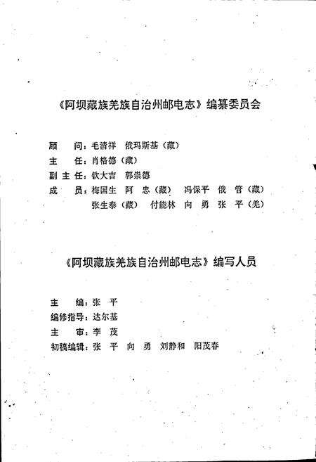 《阿坝州邮电志》.pdf电子版_四川省志预览图3