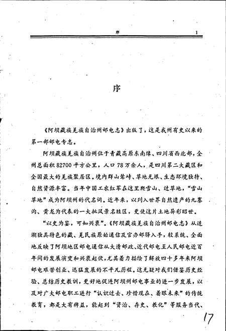 《阿坝州邮电志》.pdf电子版_四川省志预览图4