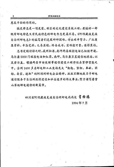 《阿坝州邮电志》.pdf电子版_四川省志预览图5
