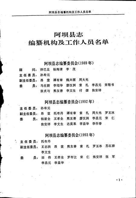 《阿坝县志》.pdf电子版_四川省志预览图4