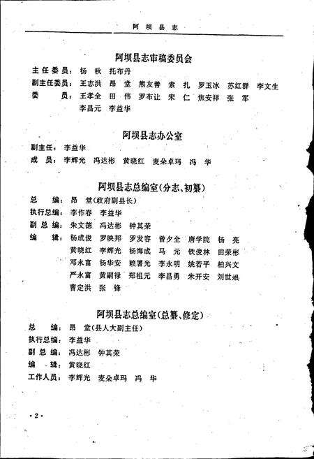 《阿坝县志》.pdf电子版_四川省志预览图5
