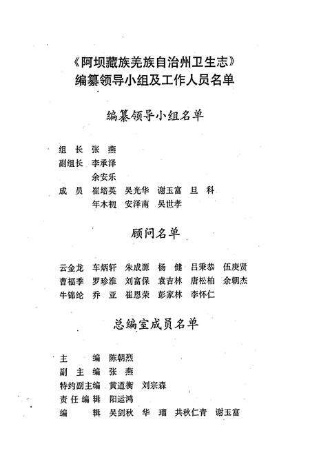 《阿坝州卫生志》.pdf电子版_四川省志预览图2