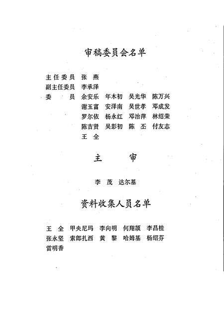 《阿坝州卫生志》.pdf电子版_四川省志预览图3