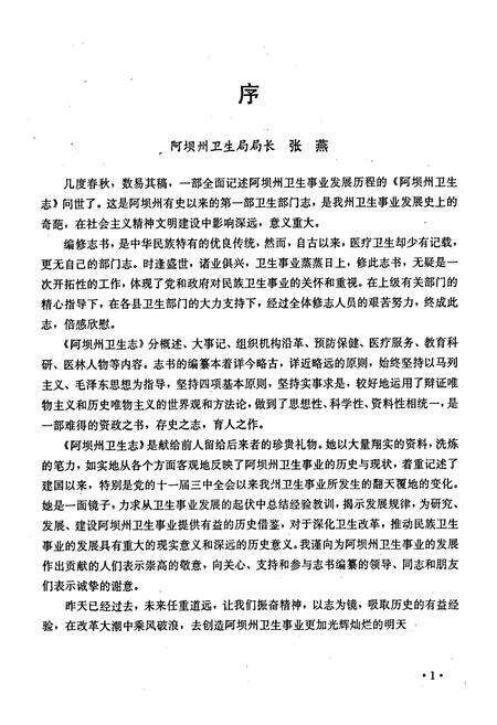 《阿坝州卫生志》.pdf电子版_四川省志预览图4