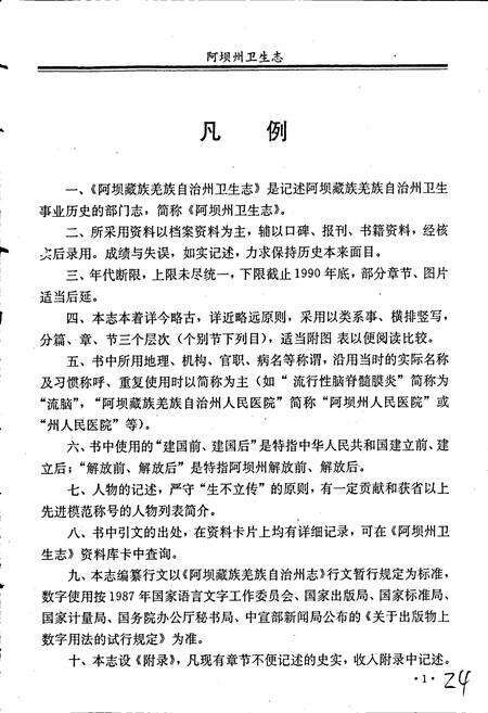 《阿坝州卫生志》.pdf电子版_四川省志预览图5