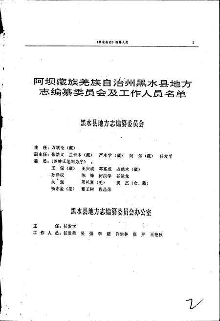 《黑水县志》.pdf电子版_四川省志预览图2