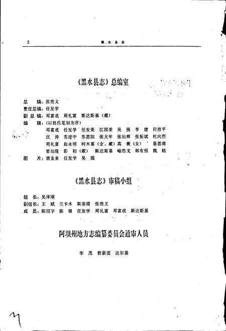 《黑水县志》.pdf电子版_四川省志预览图3