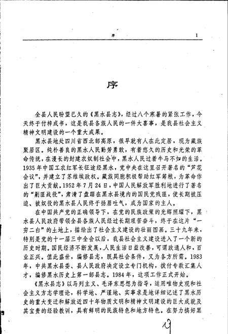 《黑水县志》.pdf电子版_四川省志预览图4
