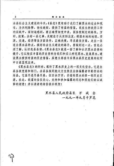 《黑水县志》.pdf电子版_四川省志预览图5