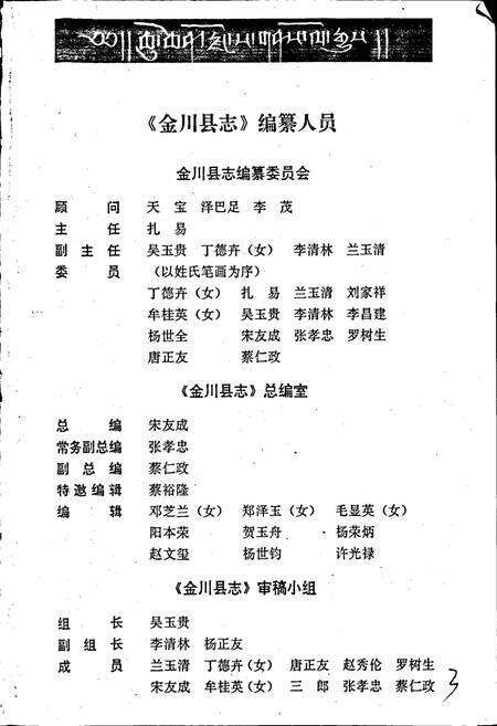 《金川县志》.pdf电子版_四川省志预览图3