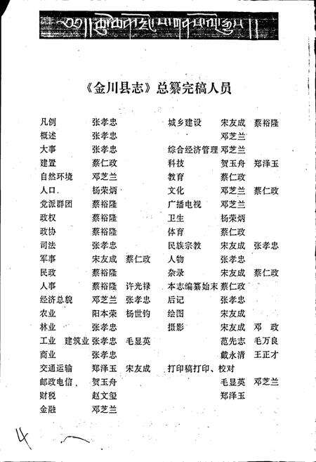 《金川县志》.pdf电子版_四川省志预览图4