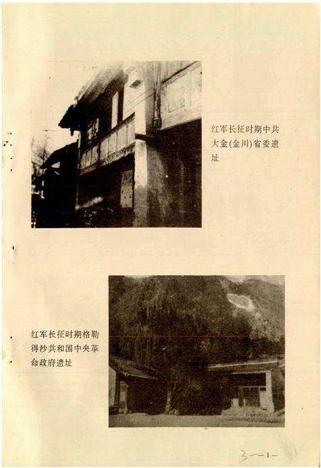 《金川民政志》.pdf电子版_四川省志预览图3