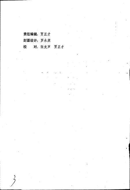 《金川县教育志》.pdf电子版_四川省志预览图3