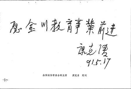 《金川县教育志》.pdf电子版_四川省志预览图4