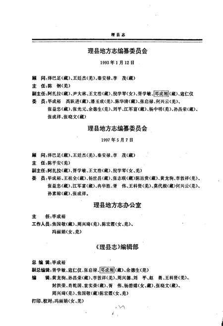 《理县志》.pdf电子版_四川省志预览图4