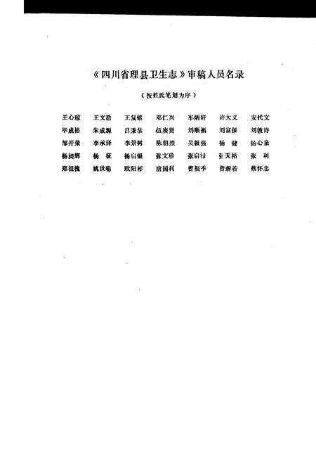 《四川省理县卫生志》.pdf电子版_四川省志预览图1